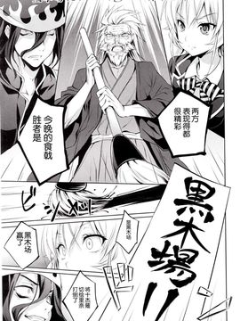 (C87) [DRAGON PANDA (御奈瀬)] 食戟の敗者 (食戟のソーマ)_06