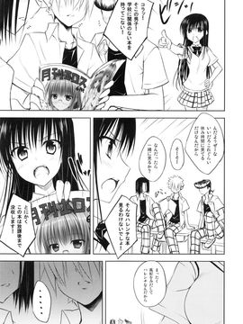 (COMIC1☆7) [DRAGON PANDA (御奈瀬)] ハレンチレンジ (To LOVEる -とらぶる-)_06