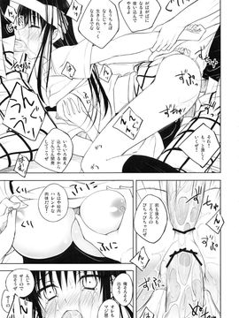 (COMIC1☆7) [DRAGON PANDA (御奈瀬)] ハレンチレンジ (To LOVEる -とらぶる-)_18