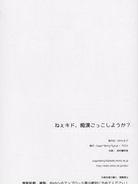 (C86) [Sugar*Berry*Syrup (クロエ)] ねえキド、痴漢ごっこしようか? (カゲロウプロジェクト)_17
