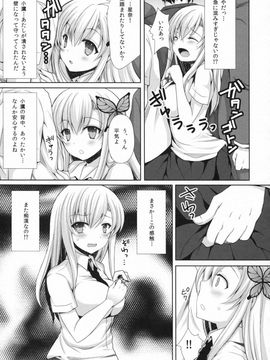 (C81) [Sugar＊Berry＊Syrup (クロエ)] 星奈が痴漢されちゃう本。2 (僕は友達が少ない)_06
