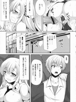 (C81) [Sugar＊Berry＊Syrup (クロエ)] 星奈が痴漢されちゃう本。2 (僕は友達が少ない)_16