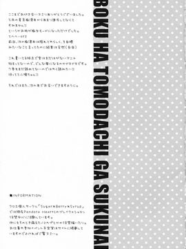 (C81) [Sugar＊Berry＊Syrup (クロエ)] 星奈が痴漢されちゃう本。2 (僕は友達が少ない)_24