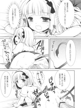 (C80) [Sugar＊Berry＊Syrup (クロエ)] 祓魔師しえみちゃん (青の祓魔師)__19