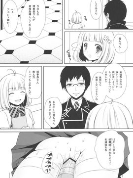 (C80) [Sugar＊Berry＊Syrup (クロエ)] 祓魔師しえみちゃん (青の祓魔師)__25