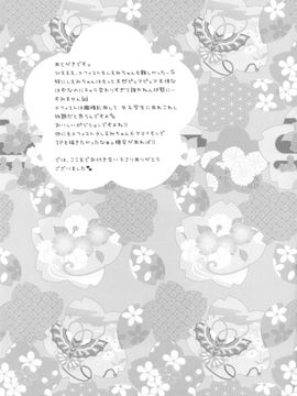 (C80) [Sugar＊Berry＊Syrup (クロエ)] 祓魔師しえみちゃん (青の祓魔師)__27