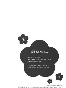 (C80) [Sugar＊Berry＊Syrup (クロエ)] 祓魔師しえみちゃん (青の祓魔師)__28