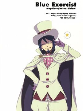 (C80) [Sugar＊Berry＊Syrup (クロエ)] 祓魔師しえみちゃん (青の祓魔師)__30c