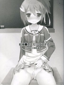 (サンクリ2015 Winter) [moriQ (森あいり)] 結城●奈とセックスする (結城友奈は勇者である)_02