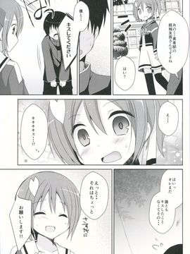 (サンクリ2015 Winter) [moriQ (森あいり)] 結城●奈とセックスする (結城友奈は勇者である)_04