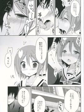 (サンクリ2015 Winter) [moriQ (森あいり)] 結城●奈とセックスする (結城友奈は勇者である)_06