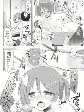 (サンクリ2015 Winter) [moriQ (森あいり)] 結城●奈とセックスする (結城友奈は勇者である)_17