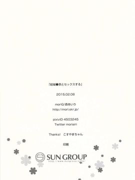 (サンクリ2015 Winter) [moriQ (森あいり)] 結城●奈とセックスする (結城友奈は勇者である)_21