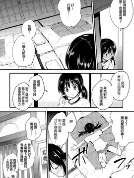 [モノリノ] つがいになんてならないもん。 (コミックメガストアα 2015年9月号) [中国翻訳]_02