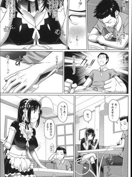 [白野じん] 偏愛ガールズ_071