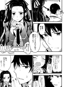 [かわいそうな子 (いちの、ゆゆ)] (C89) Deep Snow 8 (魔法科高校の劣等生)_03