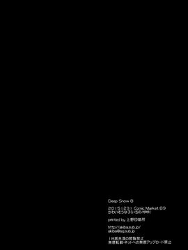 [かわいそうな子 (いちの、ゆゆ)] (C89) Deep Snow 8 (魔法科高校の劣等生)_23