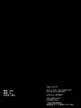 [かわいそうな子 (いちの、ゆゆ)] (C89) Deep Snow 8 (魔法科高校の劣等生) [中]_23
