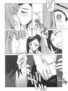 [ぽよぱちょ (うみうし)] (C69) Poyopacho Crisis (舞-乙HiME)_013