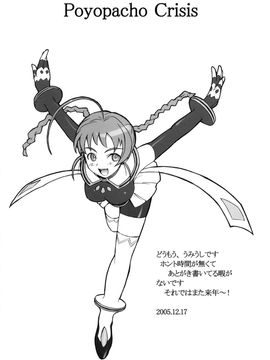 [ぽよぱちょ (うみうし)] (C69) Poyopacho Crisis (舞-乙HiME) [中]_26