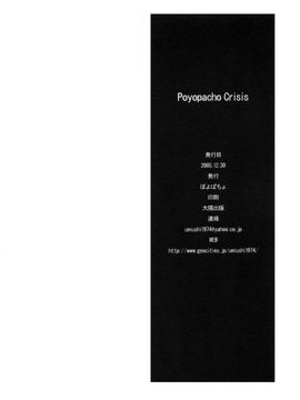 [ぽよぱちょ (うみうし)] (C69) Poyopacho Crisis (舞-乙HiME) [中]_27