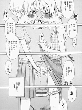 [和六里ハル] 苺ちゃんぷるー_172