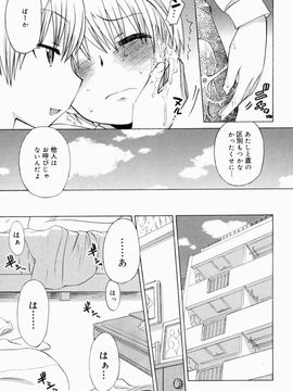 [和六里ハル] 苺ちゃんぷるー_179