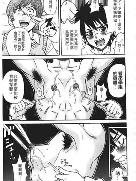 [ジョン・K・ペー太] スーパーモンゼツメガビッチ_100