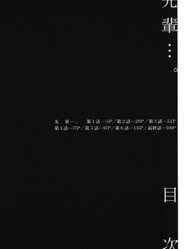 [庵譲] 先輩…_004