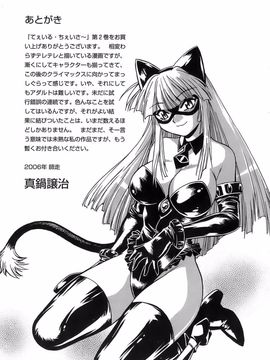 [真鍋譲治] てぇいる・ちぇいさ 2_212