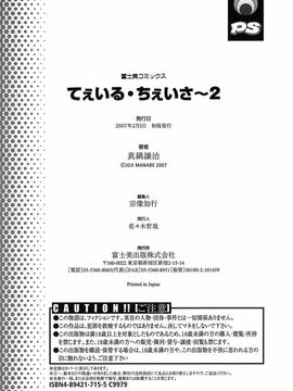 [真鍋譲治] てぇいる・ちぇいさ 2_213