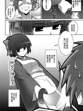[無望菜志] 剣より強し_007