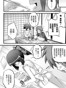 [無望菜志] 剣より強し_051