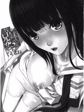 [志乃武丹英] 義理なら兄妹恋愛してもいいよね_002