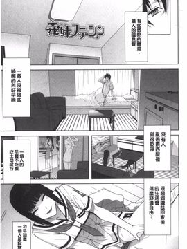 [志乃武丹英] 義理なら兄妹恋愛してもいいよね_044