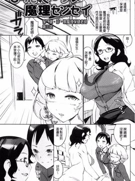 [五十嵐電マ] 保健室の女神さま_078
