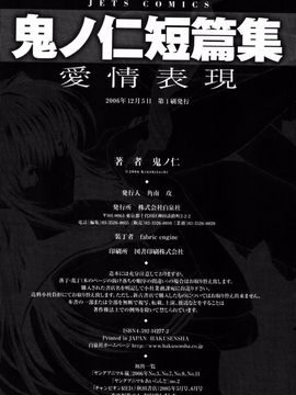[鬼ノ仁] 鬼ノ仁短篇集 愛情表現_235