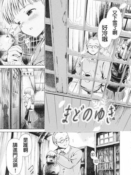 [雨がっぱ少女群] 小指でかきまぜて_028
