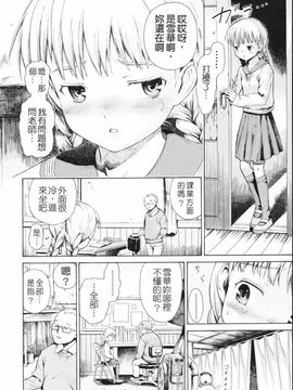 [雨がっぱ少女群] 小指でかきまぜて_029