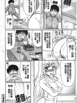 [わらしべ] エロちっく オトメちっく_193
