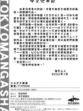 [TYPE90] ツユダク華実_145