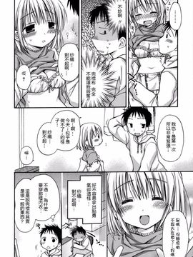 [Rico] はちゅえち_047