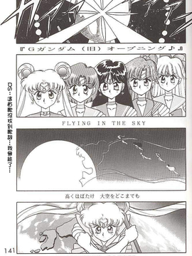第四本[BLACK DOG(黒犬獣)] HEAVEN'S DOOR (セーラームーン) [網上打飛機個人漢化]_lovedeluxe4_03