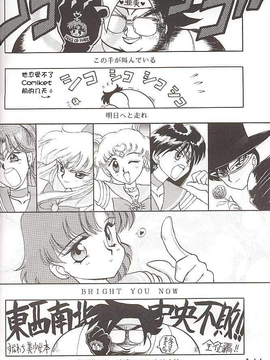 第四本[BLACK DOG(黒犬獣)] HEAVEN'S DOOR (セーラームーン) [網上打飛機個人漢化]_lovedeluxe4_06