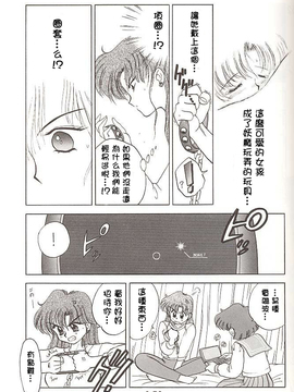 第四本[BLACK DOG(黒犬獣)] HEAVEN'S DOOR (セーラームーン) [網上打飛機個人漢化]_lovedeluxe4_13