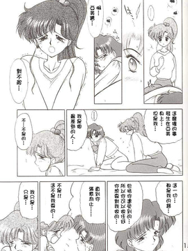第四本[BLACK DOG(黒犬獣)] HEAVEN'S DOOR (セーラームーン) [網上打飛機個人漢化]_lovedeluxe4_21