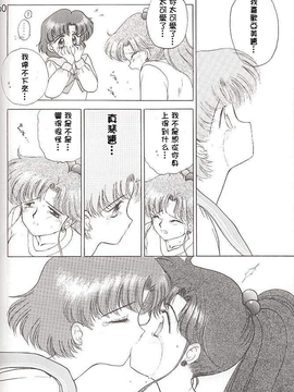 第四本[BLACK DOG(黒犬獣)] HEAVEN'S DOOR (セーラームーン) [網上打飛機個人漢化]_lovedeluxe4_22
