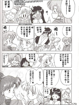 第四本[BLACK DOG(黒犬獣)] HEAVEN'S DOOR (セーラームーン) [網上打飛機個人漢化]_lovedeluxe4_32