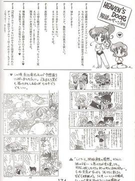 第四本[BLACK DOG(黒犬獣)] HEAVEN'S DOOR (セーラームーン) [網上打飛機個人漢化]_lovedeluxe4_36