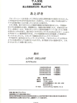 第四本[BLACK DOG(黒犬獣)] HEAVEN'S DOOR (セーラームーン) [網上打飛機個人漢化]_lovedeluxe4_52